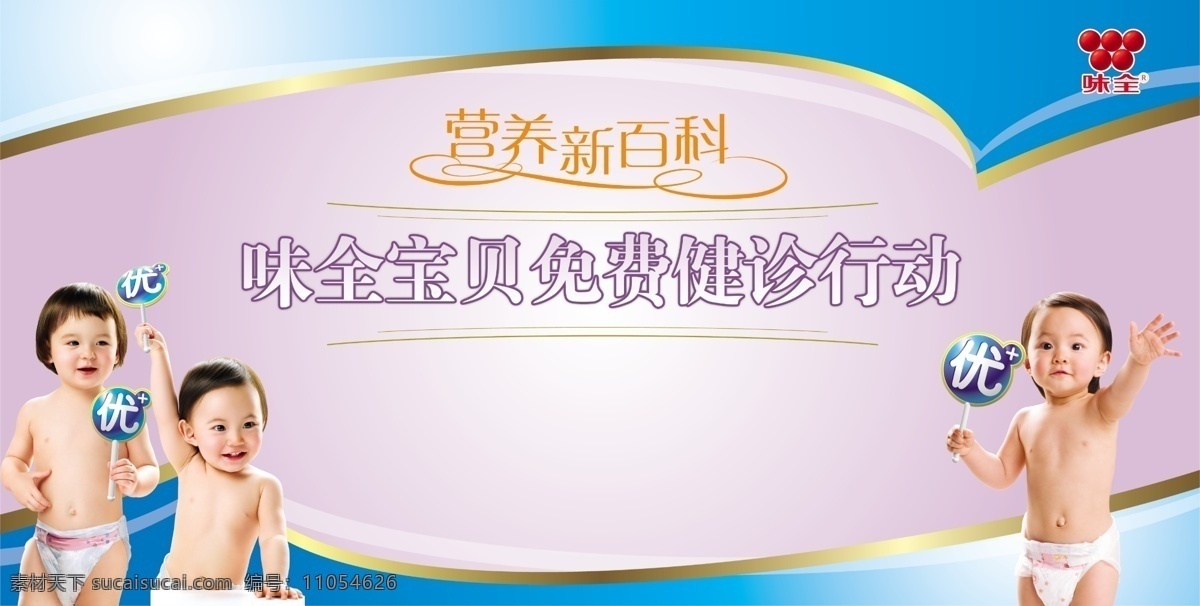龍騰 廣告 龍騰廣告 平面廣告 分層 源文件 飲料 嬰兒 味全 psd源文件