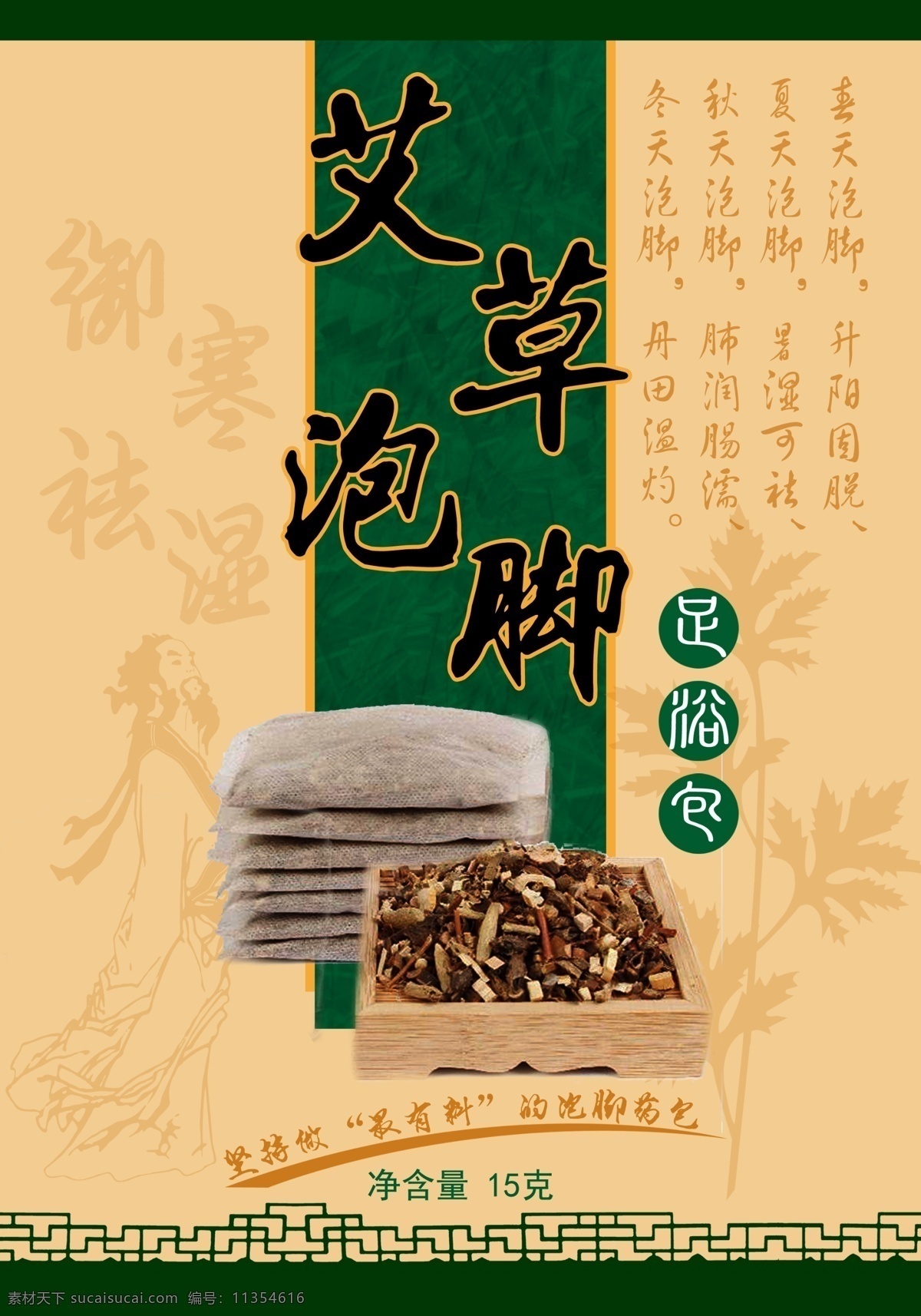 產(chǎn)品 包裝袋 中藥 泡 腳 粉 包裝 艾草 泡腳 產(chǎn)品包裝