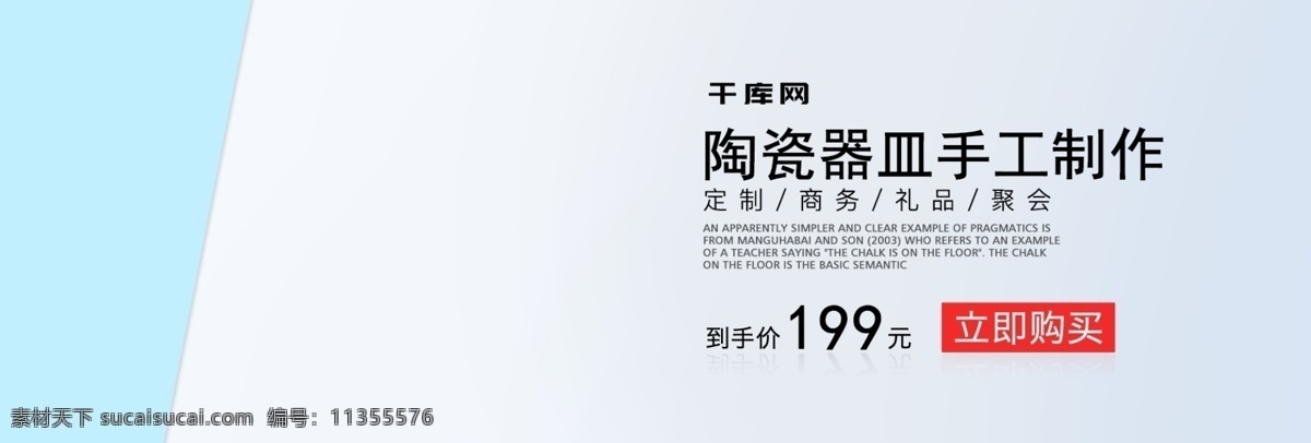 電商 淘寶 通用 陶瓷 用品 廚房用具 banner 電商淘寶 陶瓷用品 海報
