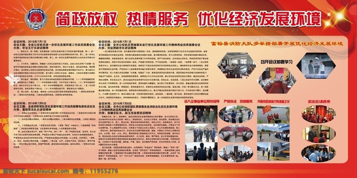消防 消防展板 簡政放權(quán) 熱情服務(wù) 火警 消防隊 展板模板