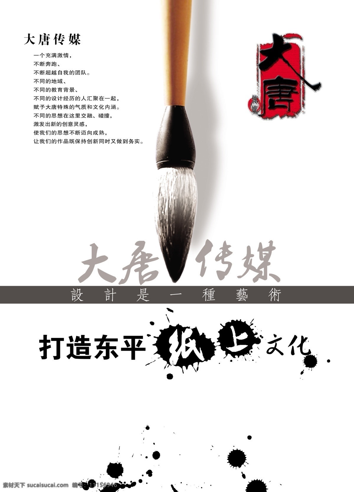 dm宣傳單 廣告設計模板 毛筆 墨跡 水墨 源文件 大唐 傳媒 模板下載 大唐傳媒 傳媒模板 海報 宣傳海報 宣傳單 彩頁 dm