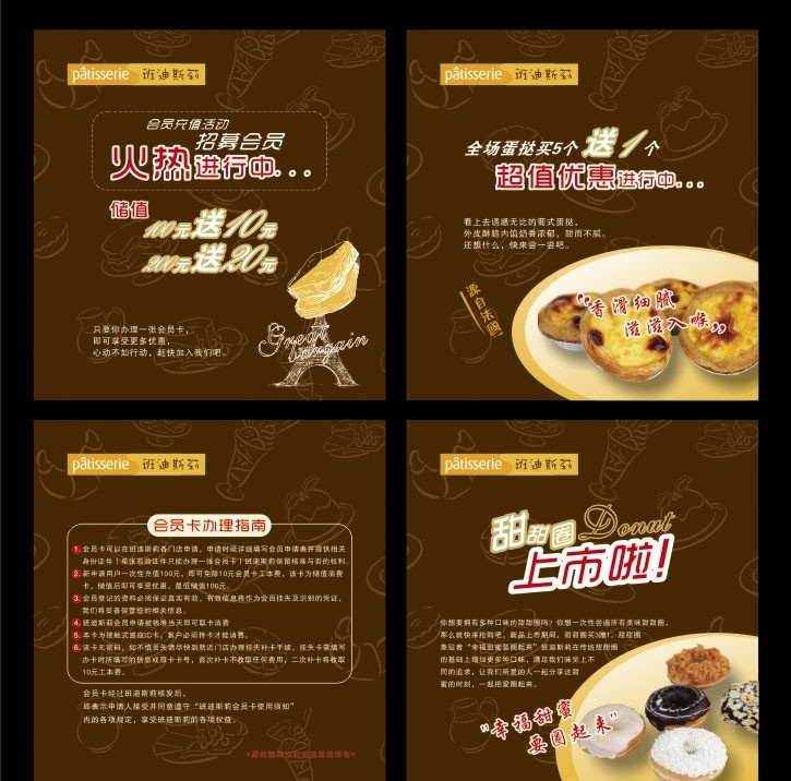 蛋糕 店 廣告噴畫 單張 底紋 萄式蛋撻 蛋撻 咖啡 茶 字體變形 字體排版 個性字 禮物 版式 版面 大禮包 面包 彩頁 烘焙 dm單 會員指南 甜甜圈 宣傳單 點心 海報單頁 圖案 花紋 會員活動 矢量