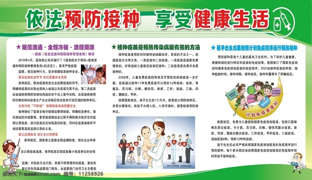 依法預(yù)防接種 享受健康生活 醫(yī)院 衛(wèi)生院 依法 預(yù)防接種 享受 健康生活