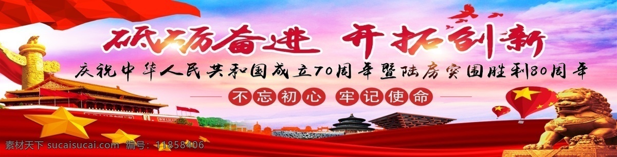 中國特色 社會主義 思想 新夢想 新征程 進入新時代 譜寫新篇章 新篇章 新時代展板 新時代宣傳 新時代標語 宣傳標語 十九大新時代 新目標 十九大新目標 新時代內(nèi)容 宣示新時代 新時代報告 社會主義思想 新時代解讀 新時代圖解 新時代宣傳欄 解讀新時代 分層