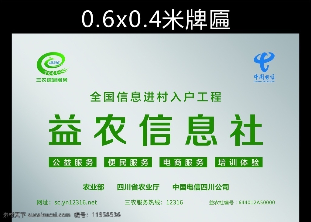 电信 益 农 社 拉丝 不锈钢 牌匾 益农社 不锈钢牌匾 钛金牌 益农社牌匾 电信益农社