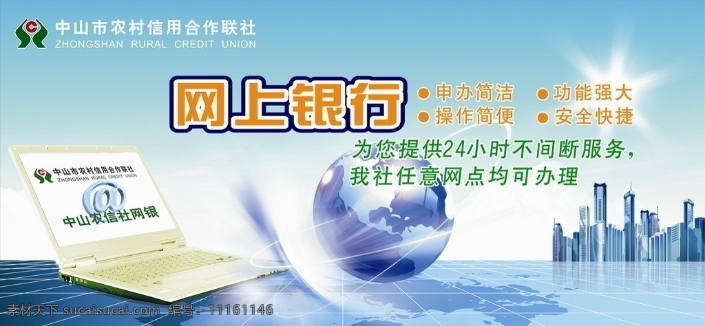 網(wǎng)上銀行業(yè)務 網(wǎng)上銀行 筆記本 地球 建筑 藍天 科技 陽光 橙色 綠色 藍色 矢量