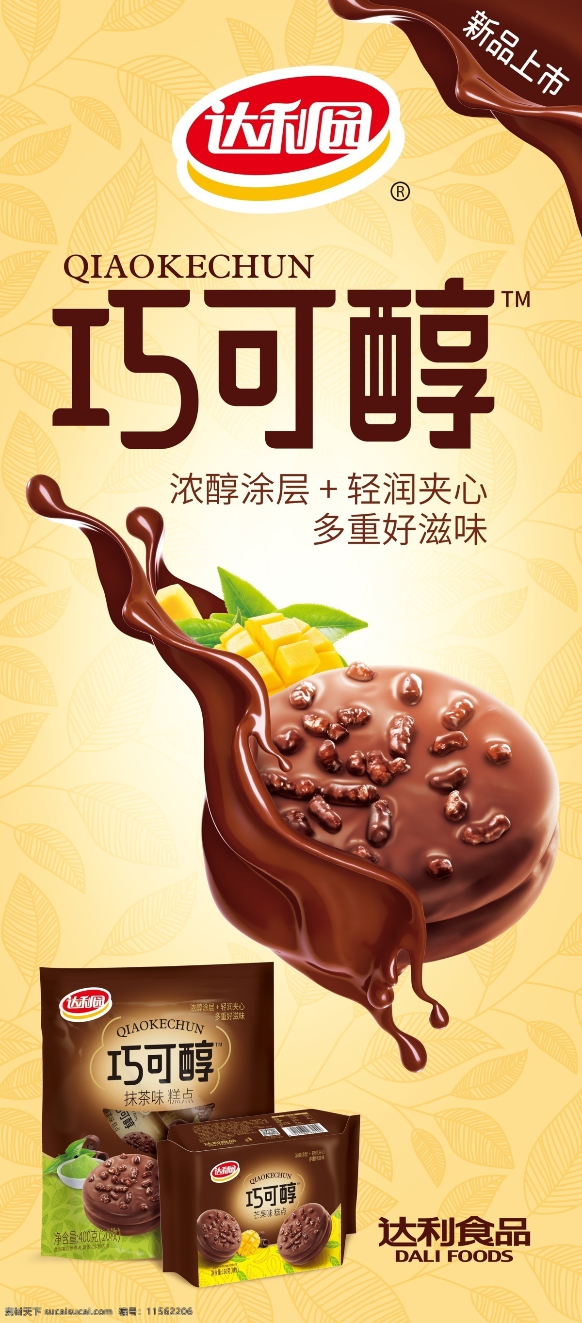 達(dá)利 食品 園 深耕細(xì)作 共贏 未來 達(dá)利食品 達(dá)利園 共贏未來 展架