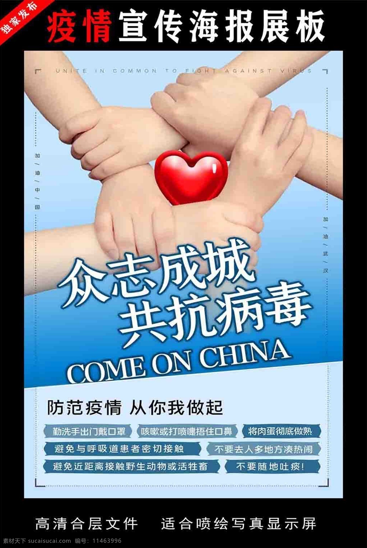 眾志成城 共 抗病毒 掛畫 防控 新型冠狀病毒 防控宣傳 冠狀病毒 肺炎疫情宣傳 肺炎疫情展板 肺炎疫情看板 肺炎疫情標語 防控新型 冠狀病毒宣傳 展板 新型冠狀 病毒防治展板 冠狀病毒展板 冠狀病毒標語 肺炎疫情墻繪 肺炎疫情圍擋 防控疫情展板 防控疫情標語 防控疫情宣傳 防控新狀病毒 冠狀病毒知識 抗擊疫情 武漢加油 新型 冠狀 病毒 海報
