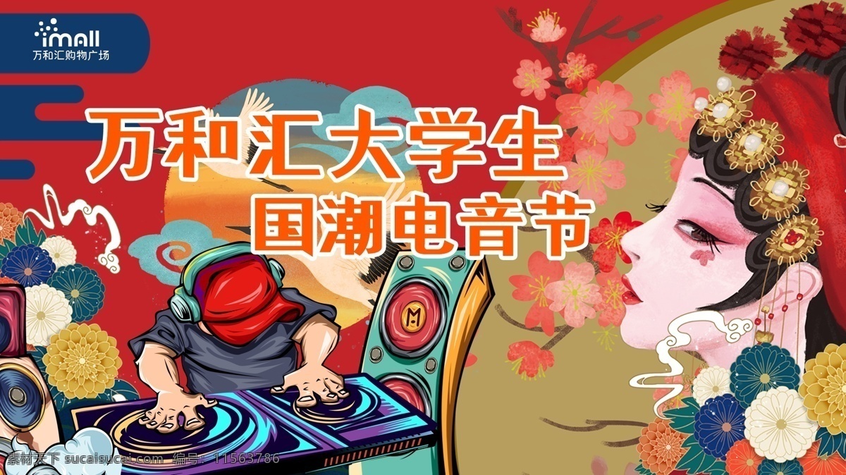 國(guó) 潮 電音 節(jié) 國(guó)潮 跨年中國(guó)制燥 中國(guó)制造 創(chuàng)娛制燥 制燥 電音節(jié) 國(guó)慶節(jié)海報(bào) 中國(guó)風(fēng) 中國(guó)派對(duì) 愛(ài)國(guó) 夜店派對(duì) 酒吧派對(duì) 派對(duì)海報(bào) 夜店海報(bào) 趴體 酒吧海報(bào) 音樂(lè)節(jié) 音樂(lè) party ktv派對(duì) 酒吧元旦 跨年海報(bào) 酒吧跨年 夜店元旦 夜店中國(guó)風(fēng) 哈嘻 哈嘻派對(duì) 樂(lè)隊(duì) 樂(lè)器 分層