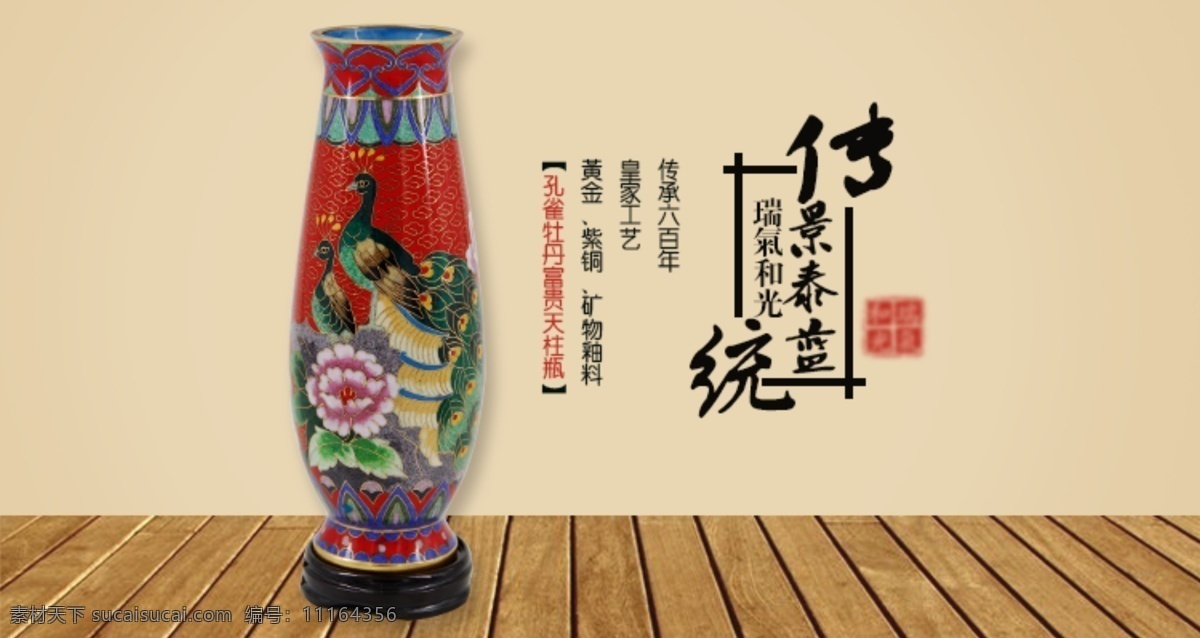 景泰藍 寸 天柱 瓶 海報 景泰藍瓶 中國風 古典花紋 傳統(tǒng)工藝 老北京手工藝 天柱瓶海報 banner 淘寶界面設計 淘寶 廣告