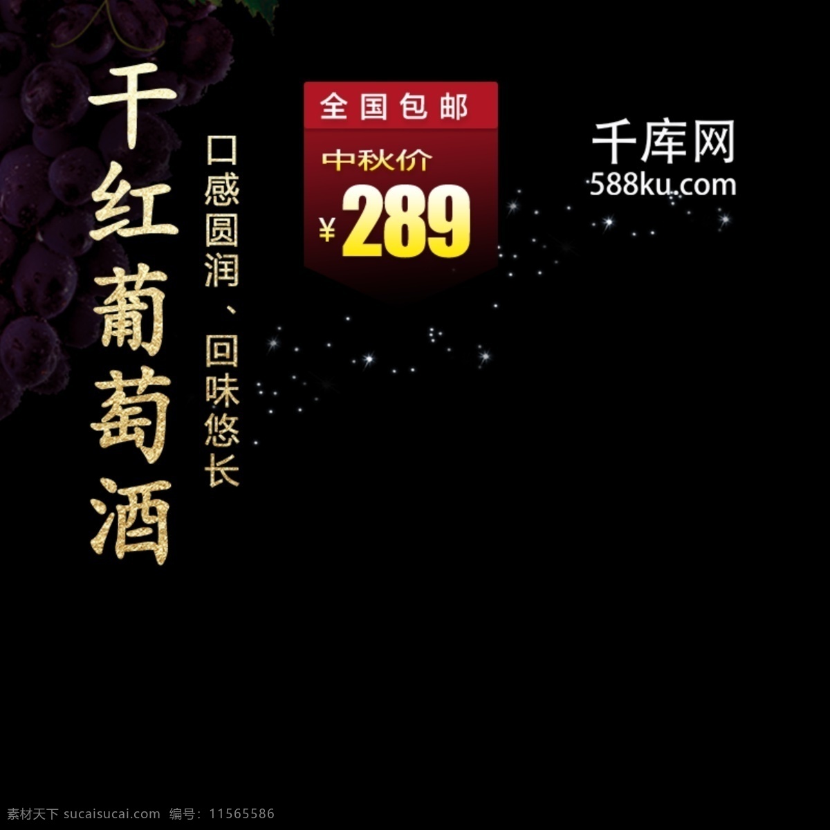 葡萄酒 主 圖 紅酒 酒杯 彩帶 口感 好喝 進(jìn)口 干紅 整箱 正品 送禮 包郵 主圖 喝酒 品酒 葡萄 酒莊 千庫原創(chuàng)