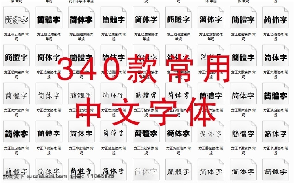 常用 中文字體 設計用 字體下載 毛筆字體 文藝字體 解壓 可安裝 多媒體 tif字體 字體