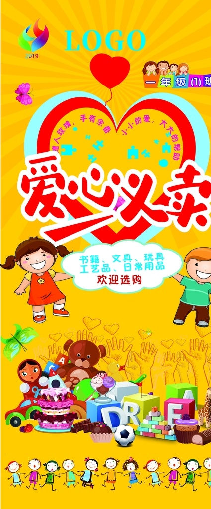 愛心義賣圖片 愛心捐獻(xiàn) 讓世界充滿愛 愛心服務(wù) 愛心義賣 愛心背景 義賣展板 慈善義賣 公益慈善 愛心 義賣 公益 背景 愛心慈善 愛心義賣宣傳 愛心義賣海報 慈善背景 愛心義賣展板 愛心義賣廣告 捐款 募捐 愛心捐款 愛心募捐 慈善募捐 愛心義賣標(biāo)語 傳遞愛心 獻(xiàn)愛心 送溫暖 奉獻(xiàn)愛心