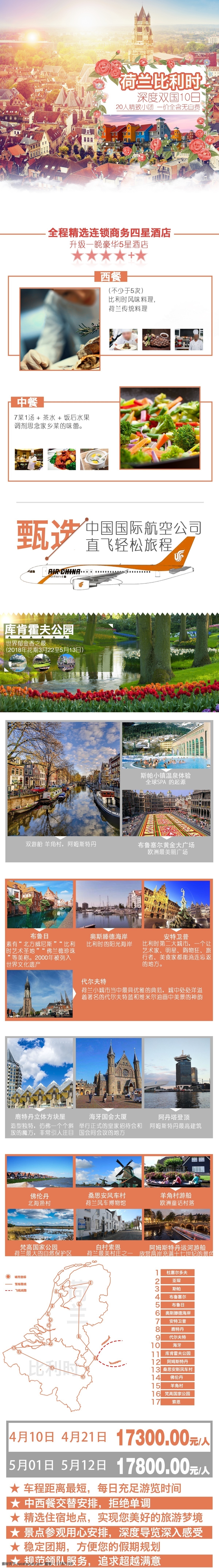 荷兰 比利时 旅行 模板 旅游 清新 网页 海报 简约