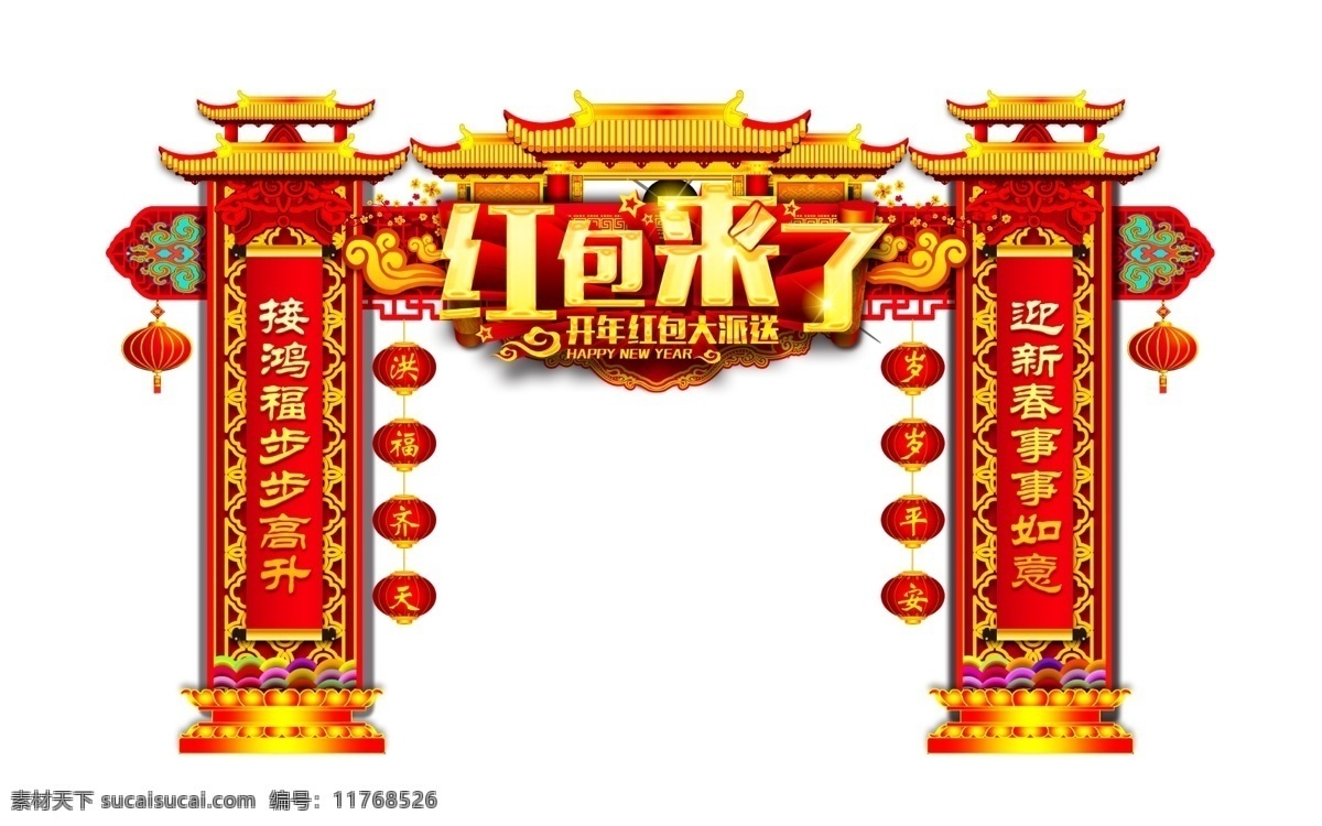 紅色 大氣 新年 門(mén) 頭 模板 春節(jié)門(mén)樓 春節(jié)門(mén)頭 新年門(mén)頭 商場(chǎng) 超市 新年門(mén)樓 超市門(mén)樓 商場(chǎng)門(mén)樓 狗年 2018年 狗 2018 狗年門(mén)頭 狗年門(mén)樓 春節(jié)拱門(mén) 新年拱門(mén) 超市拱門(mén) 商場(chǎng)拱門(mén)