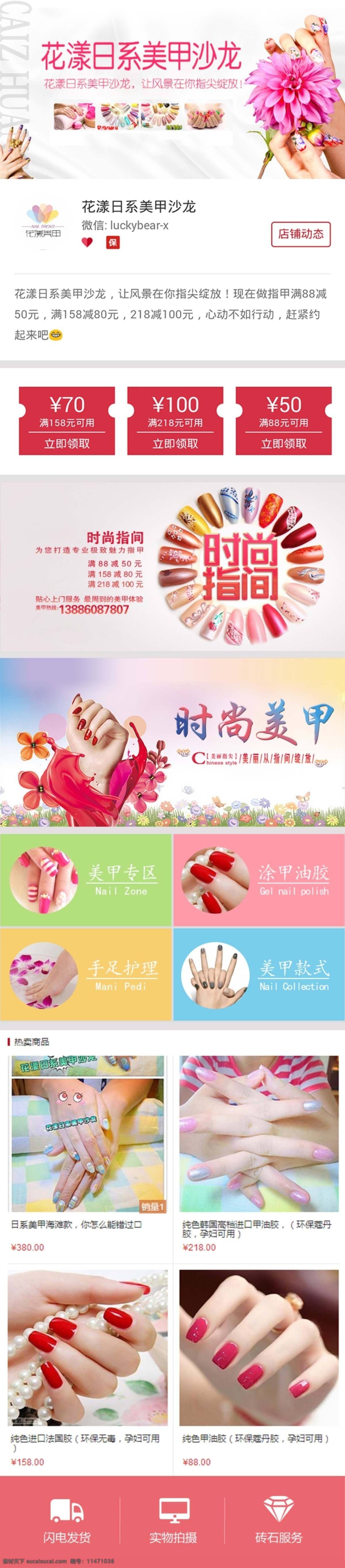 美甲微店裝修 裝修 淘寶素材 淘寶設(shè)計 淘寶模板下載 白色