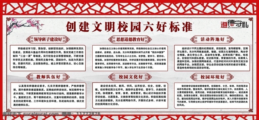 創(chuàng)建文明校園 校園六好標準 文明校園 校園文化