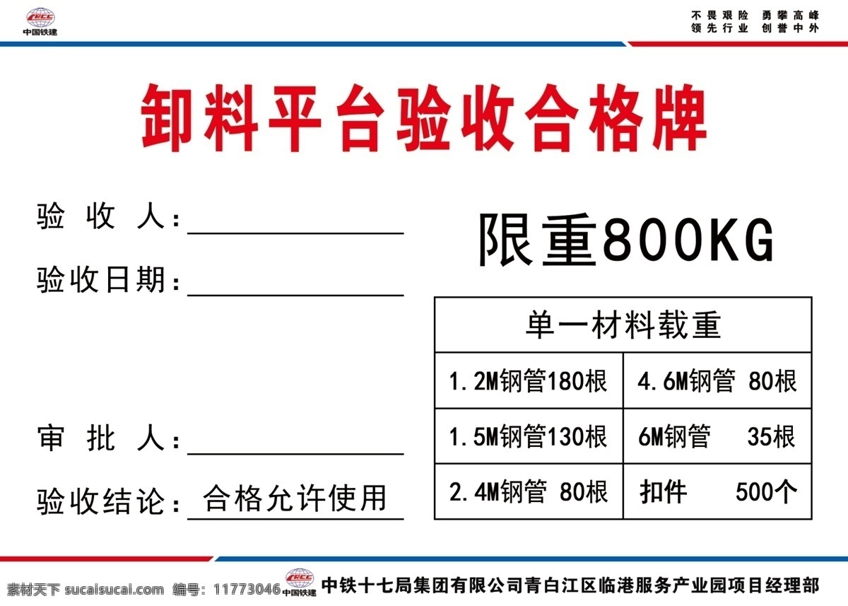 卸料 平臺(tái) 驗(yàn)收 合格 牌 工地 卸料平臺(tái) 合格牌 驗(yàn)收牌 分層
