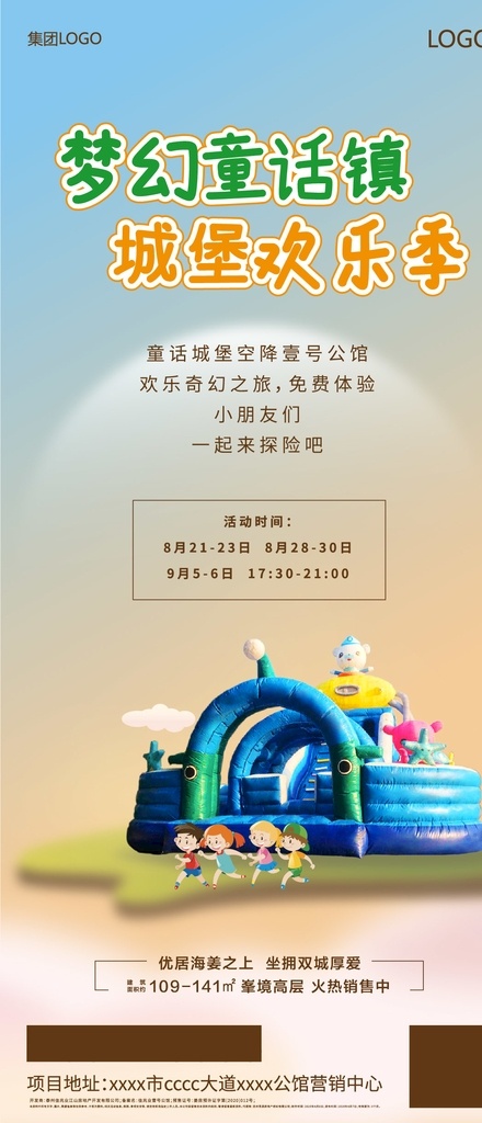 空氣 城堡 刷 圖 空氣城堡刷圖 親子活動(dòng) 地產(chǎn)活動(dòng) 周末活動(dòng) 地產(chǎn)設(shè)計(jì) 平面設(shè)計(jì)