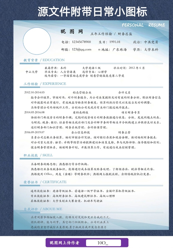簡歷模板 個人簡歷 通用簡歷 求職簡歷 應屆生簡歷 春招簡歷 秋招簡歷 財務會計簡歷 doc