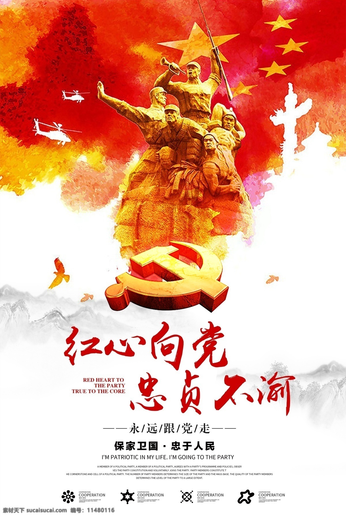 創(chuàng)意 中 國(guó)風(fēng) 紅心 黨 忠貞不渝 黨建 戶外 海報(bào) 黨建展板 立黨為公 執(zhí)政為民 社區(qū)黨建 基層黨建 黨建為民 企業(yè)黨建 黨建宣傳展板 黨建工作 黨建誠(chéng)信 黨建宣傳欄 免費(fèi)模版 向黨 平面素材