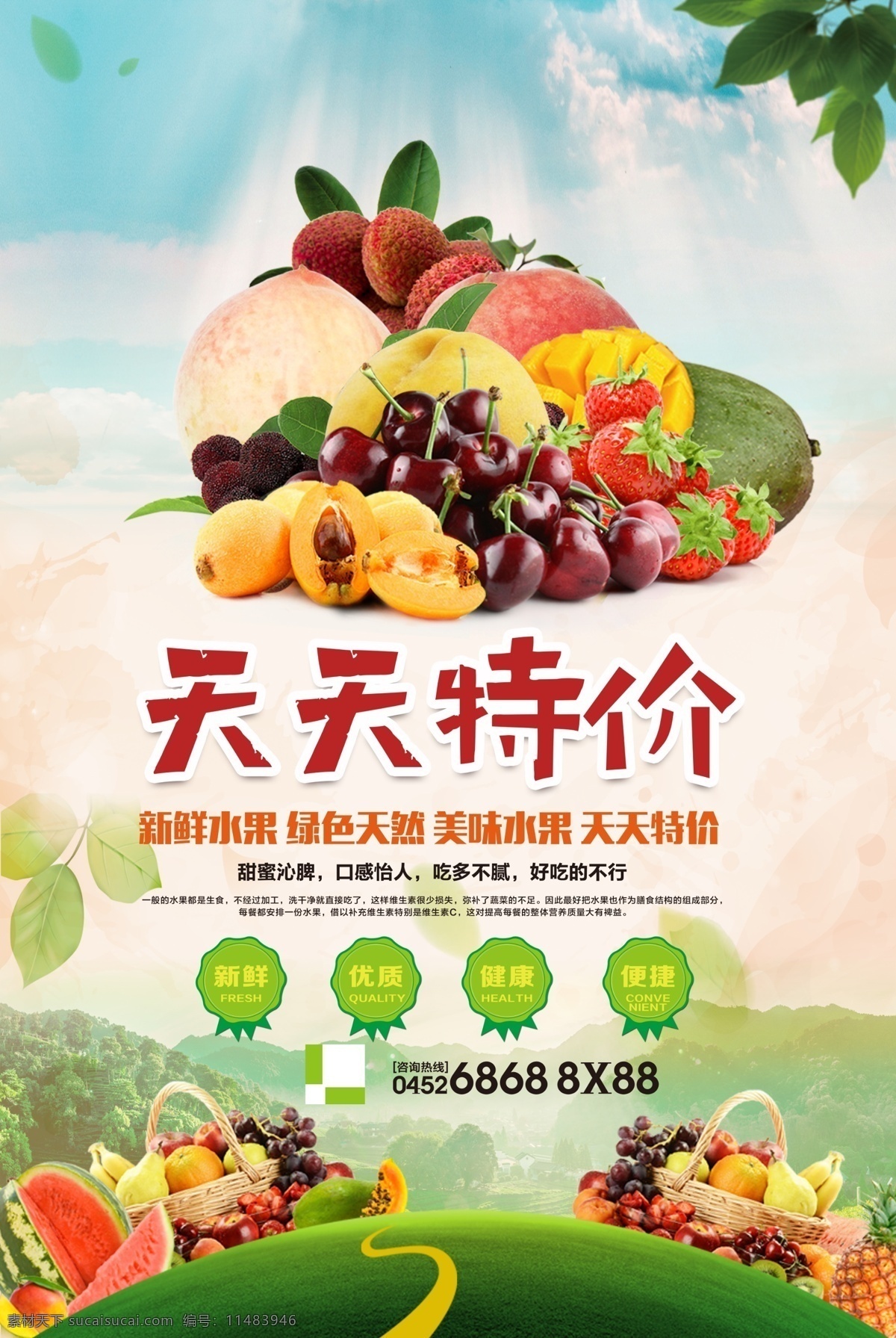 天然 绿色 新鲜 美味 水果 e91 三大 菜系 餐饮 海