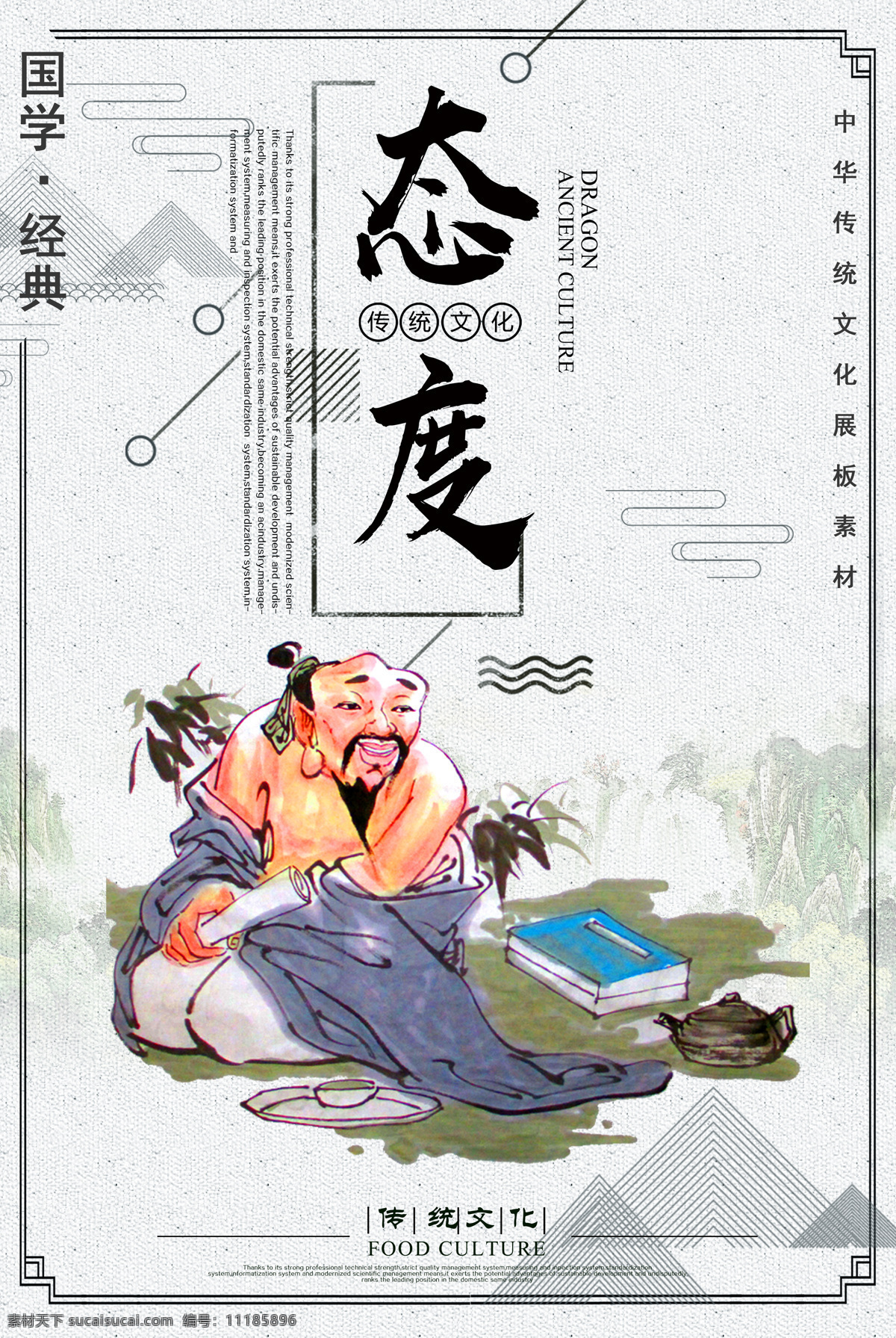 国学 经典 传统文化 海报 素材图片 国学经典 传统 文化