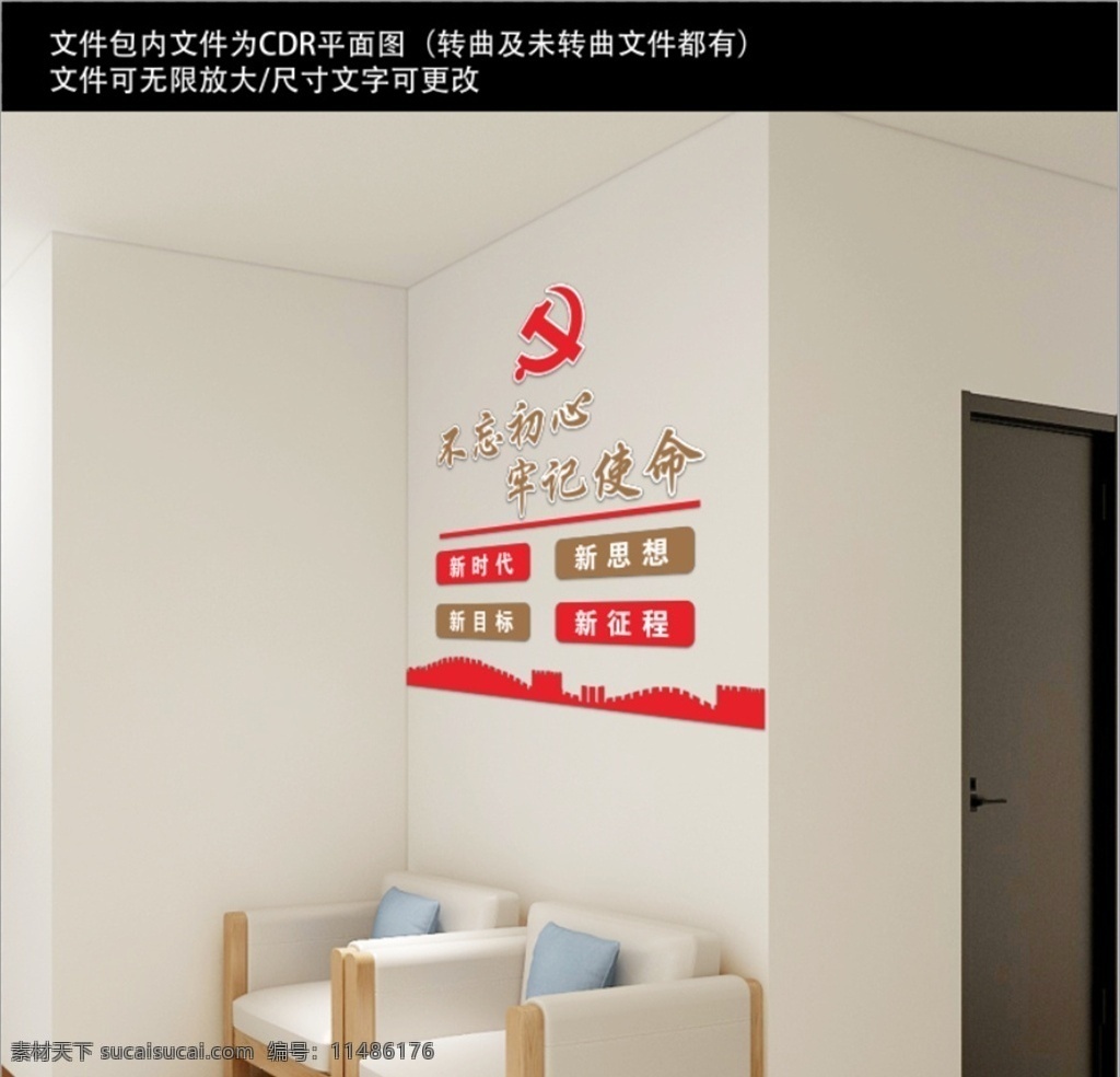 不 忘 初心 文化 墻 不忘初心文化 文化墻面 牢記使命文化 黨建引領(lǐng) 黨建文化墻