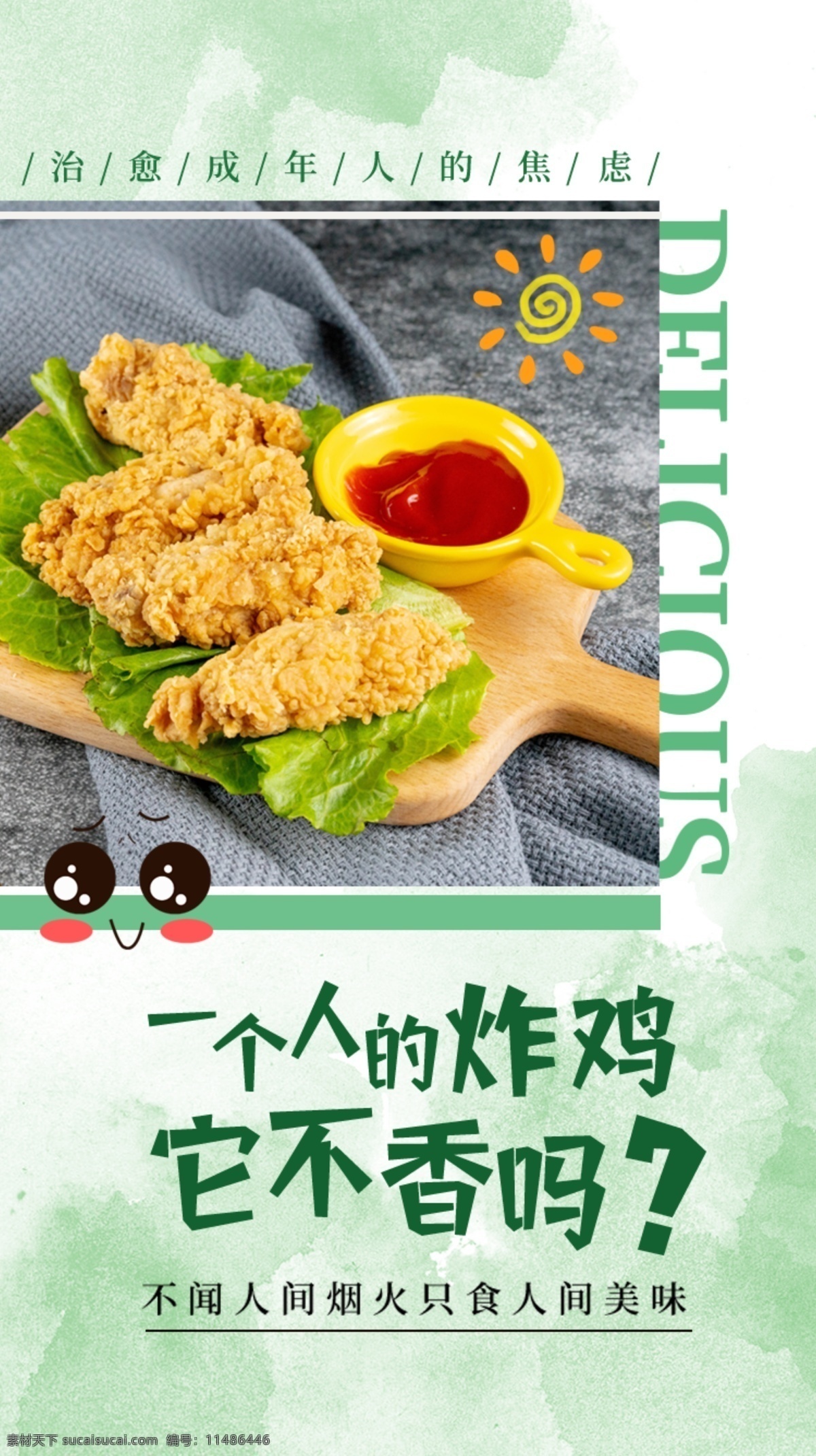 清新 簡(jiǎn)約 炸雞 美食 曬圖 h5 頁(yè)面 vi設(shè)計(jì)