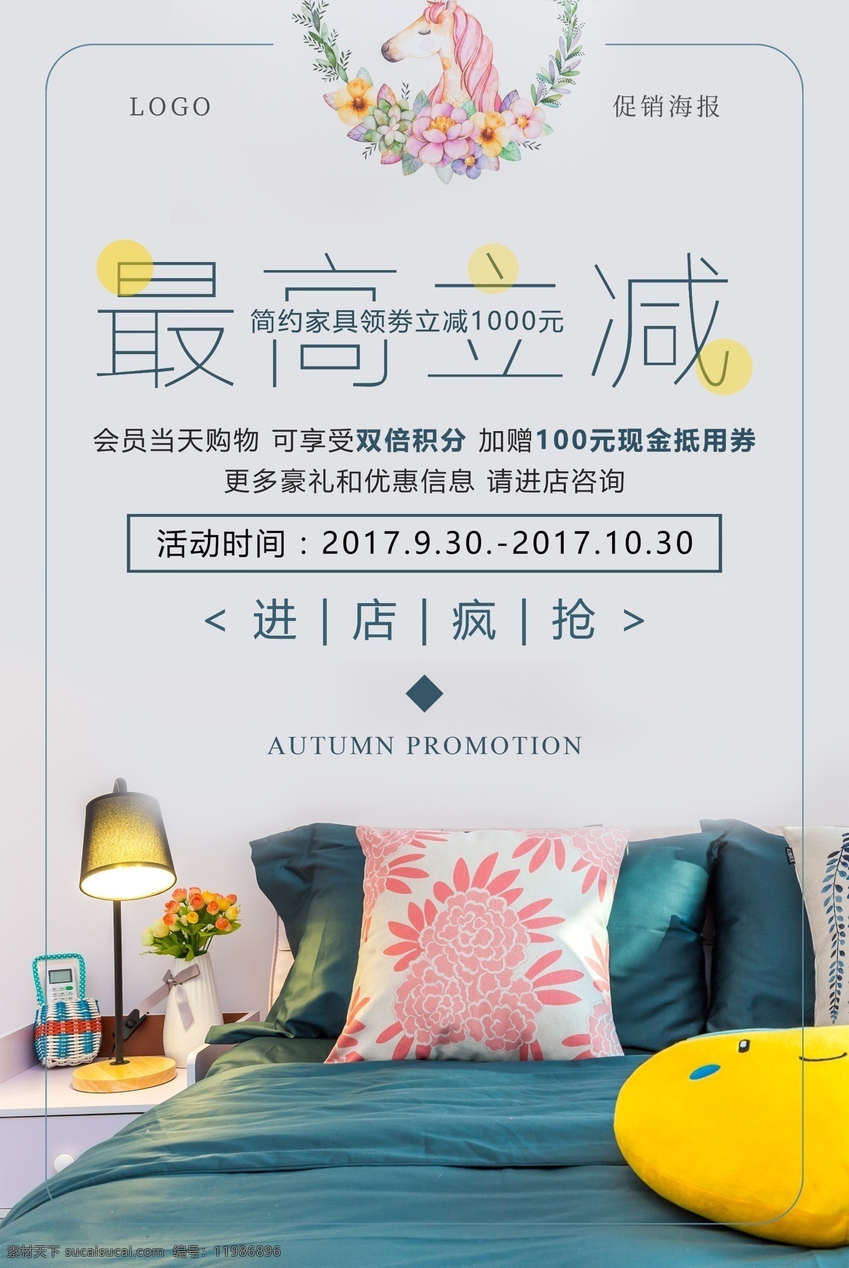 最高 立 減 家具 促銷活動 創(chuàng)意 促銷 海報 化妝品 更多驚喜 優(yōu)惠買單 最高立減50 越早買 越優(yōu)惠 機會難得 快來搶購 優(yōu)惠重重 不容錯過 2017 更多 優(yōu)惠 高立