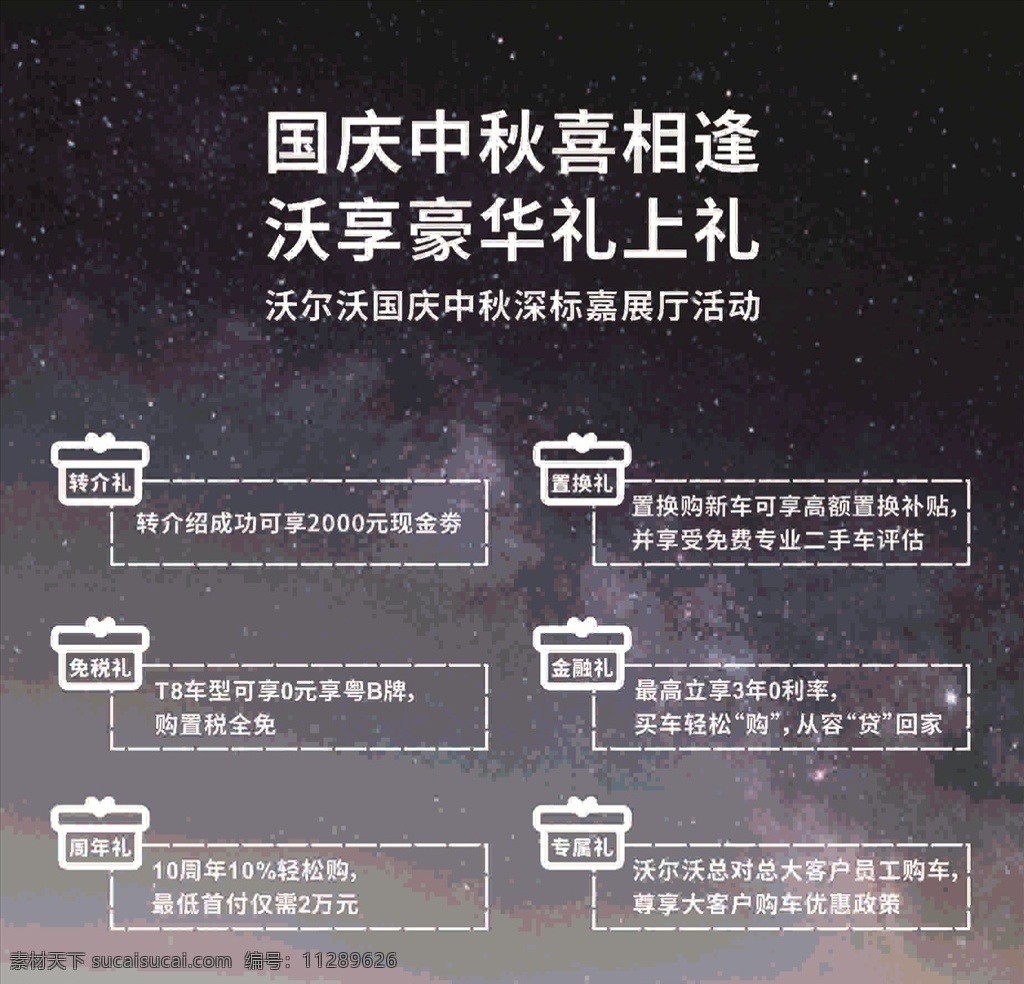 沃爾 沃地 貼 地貼 沃爾沃 汽車地貼 商場地貼 六重禮 汽車置換禮 周年禮