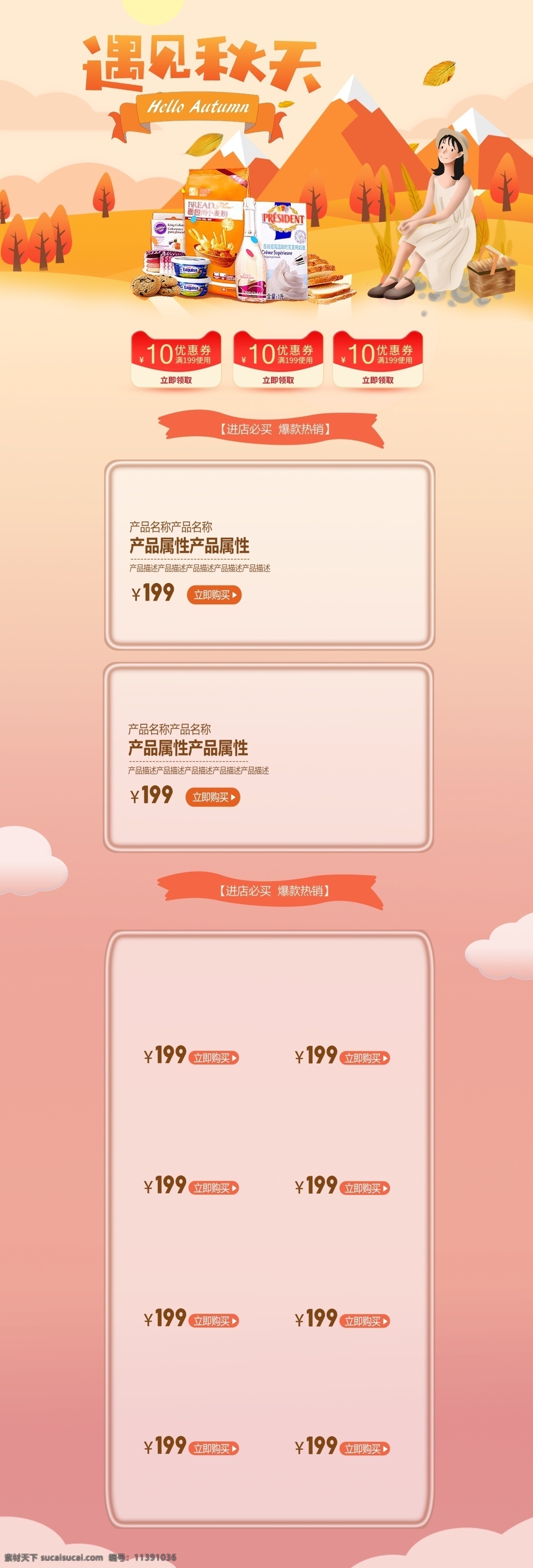 千 庫 原創(chuàng) 秋冬 零食 上 新 淘寶 首頁 金秋 秋冬上新 新品 秋煥新 堅果 松鼠 早秋尚新 電商首頁 淘寶首頁 模板