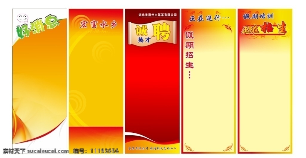 x展架模版 x展架 模版 底板 背景 橘色 紅色 畫冊(cè) 展板模板