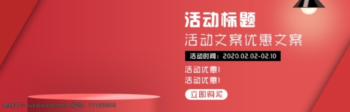 淘宝 钻 展 手机 模板 活动 图 淘宝钻展 手机淘宝模板 淘宝活动模板 淘宝活动图 淘宝广告图 分层