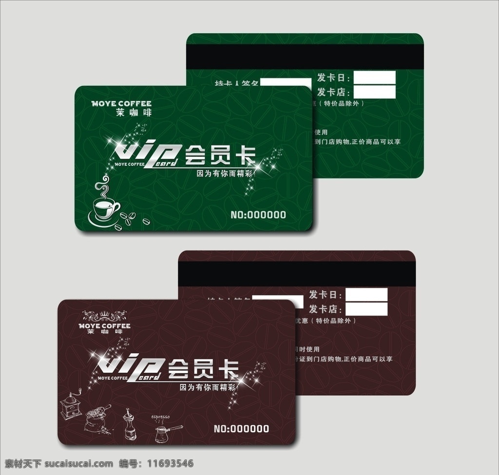 咖啡店會員卡 會員卡 vip卡 會員卡模板 vip卡模板 cdr文件 咖啡店 vip會員卡 高檔 模板 矢量