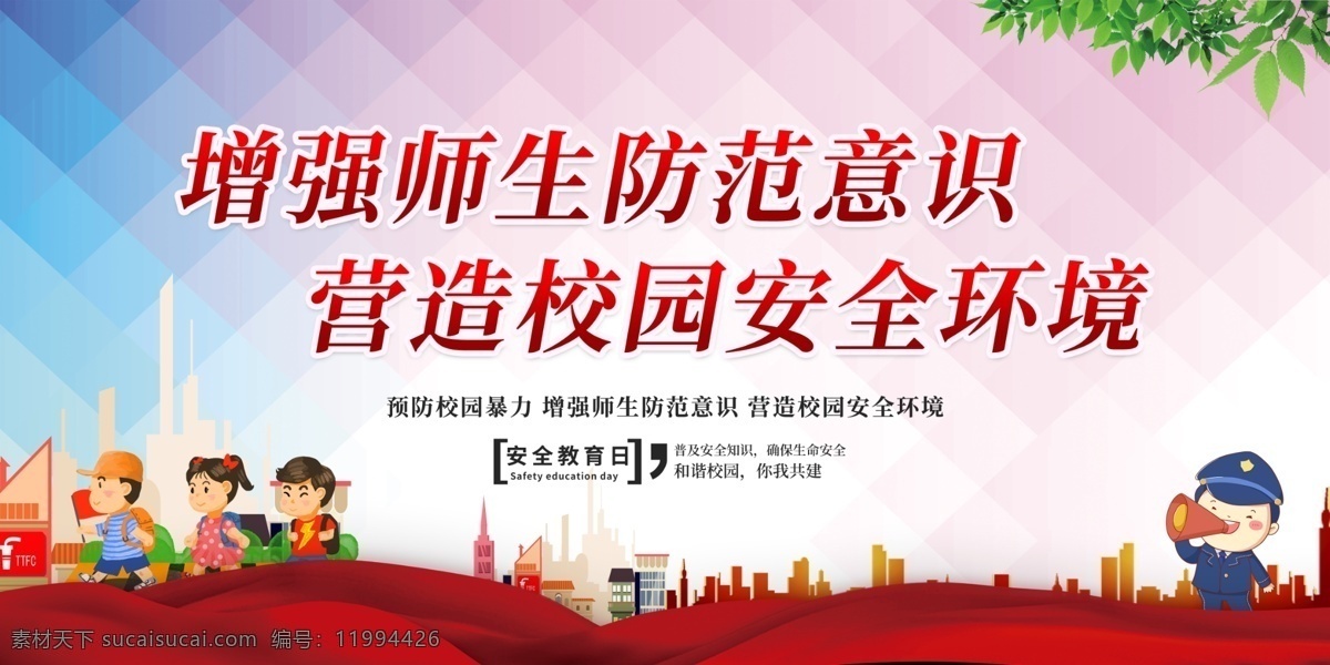 傳染病控制源 企業(yè)安全生產(chǎn) 學(xué)校開學(xué)季 學(xué)校安全生產(chǎn) 安全生產(chǎn)文化 學(xué)生安全 公共場所安全 食堂食品安全 建筑施工安全 工地安全生產(chǎn) 校園安全掛圖 校園安全板報(bào) 學(xué)校安全展板 學(xué)校安全掛圖 學(xué)校安全板報(bào) 學(xué)生安全展板 學(xué)生安全掛圖 關(guān)注校園安全 校園安全文化 戴口罩 新冠肺炎 疫情校園安全