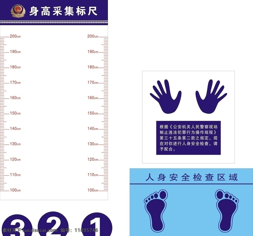 派出所身高尺 身高尺 手印 脚印 派出所