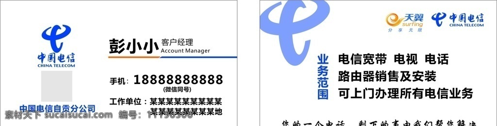 中国电信图片 中国电信 宽带 天翼 蓝色 简约 名片卡片