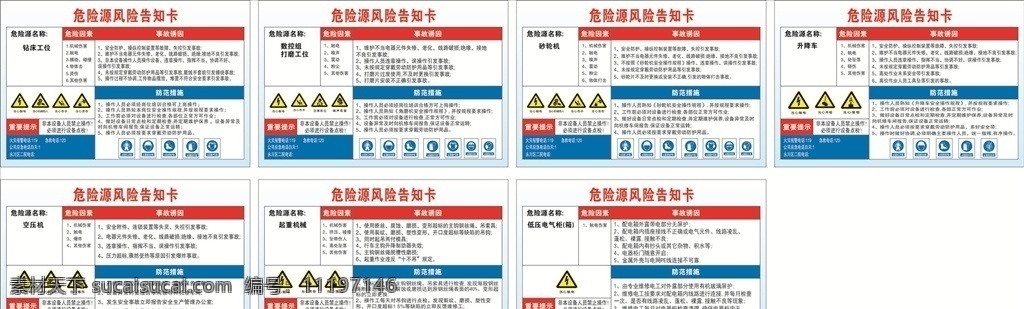 機械廠 危險源 風險 告知 卡 風險告知卡 安全標示標識 安全圖標