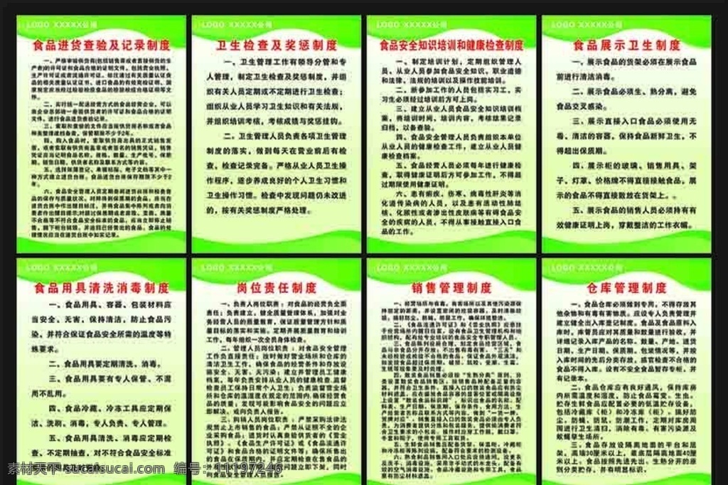 食品安全 制度 食品安全制度 食品安全管理 從業(yè)人員 健康管理制度 餐飲 倉(cāng)庫(kù)制度 廚房制度 酒店制度 食品安全法 餐飲安全 安全監(jiān)督 管理制度 廚師制度 培訓(xùn)制度 食品安全教育 保潔制度 消毒 采購(gòu)制度 安全管理制度 安全制度 食品制度 食物制度 廣告 展板模板
