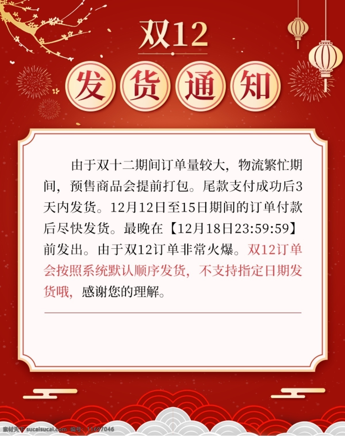 發(fā)貨通知 京東放假 京東海報(bào) 中國風(fēng)海報(bào) 紅色喜慶海報(bào) 新年海報(bào) 過年放假海報(bào) 紅色節(jié)日 放假 店鋪海報(bào) 元旦放假通知 春節(jié)放假公告 海報(bào) 放假通知 通知海報(bào) 元旦節(jié)海報(bào) 春節(jié)促銷海報(bào) 春節(jié)淘寶海報(bào) 元旦淘寶海報(bào) 放假通知模板 春節(jié)放假通知 豬年海報(bào)