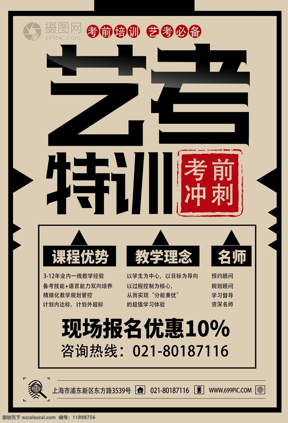 復(fù)古 牛皮 紙藝 考 培訓(xùn) 海報(bào) 牛皮紙 古式 簡(jiǎn)約 印章 藝考 教育 集訓(xùn) 教育培訓(xùn)