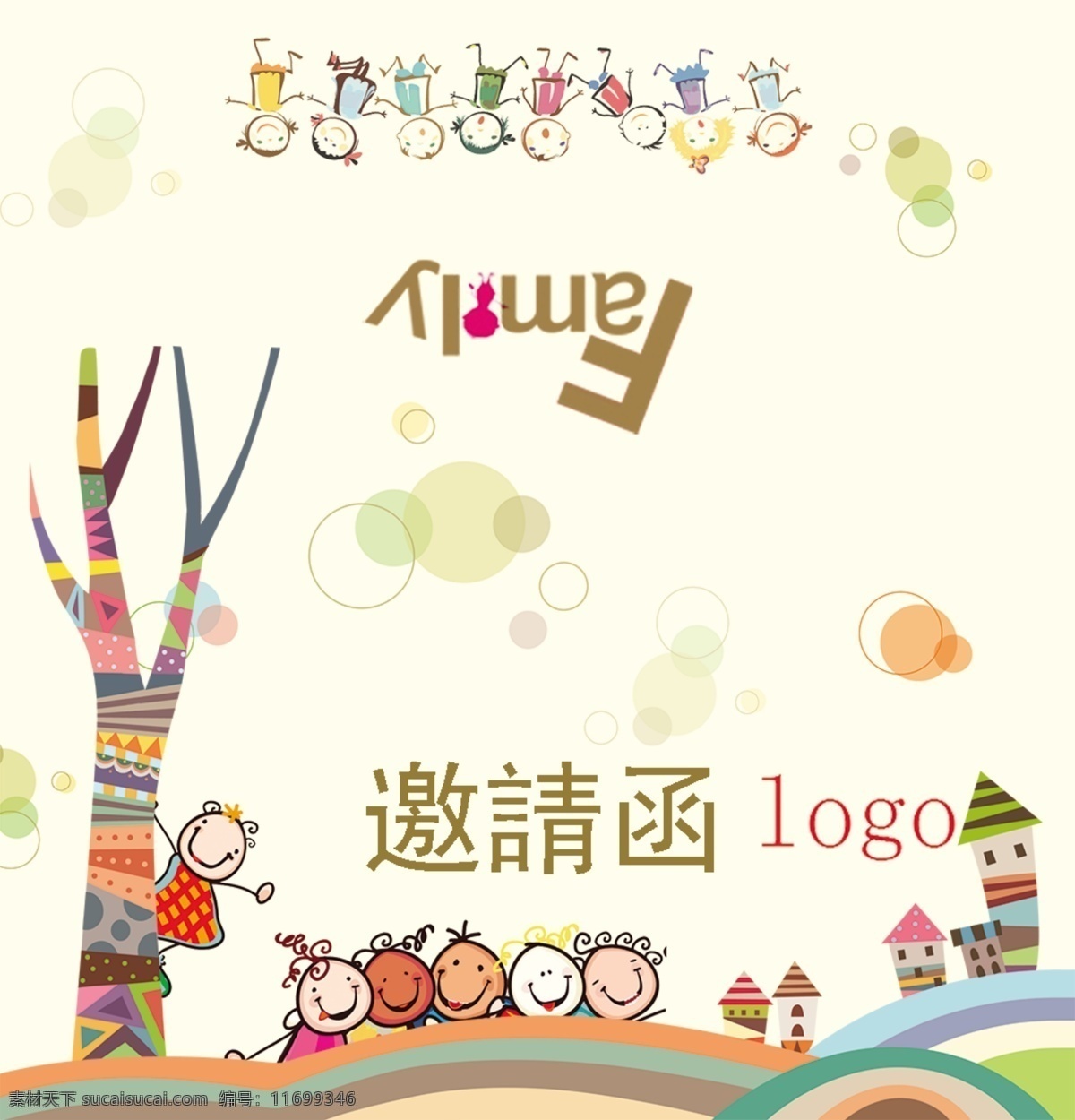 幼兒園 演出 邀請函 卡通 封面 模板 幼兒園邀請函 邀請函模板 邀請函設計 邀請 兒童 幼兒 彩繪 白色