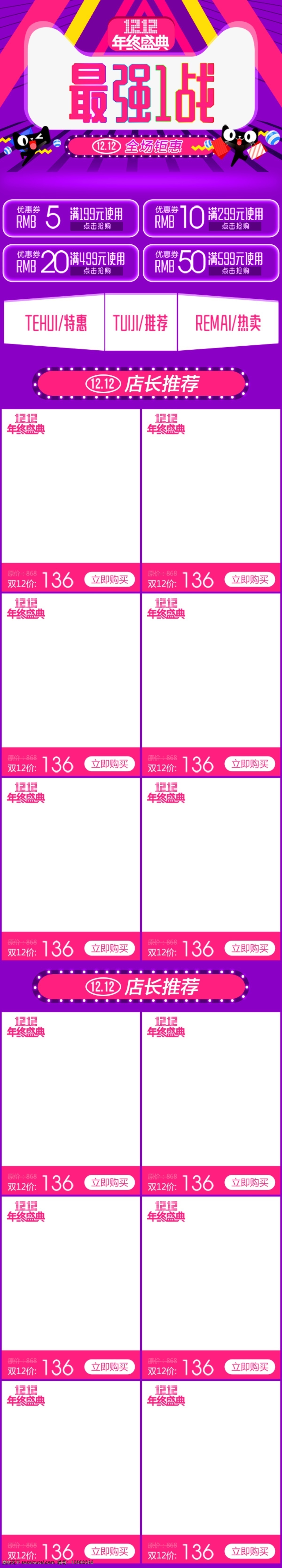 时尚女装 双十 二手机 端 首页 双十二手机端 双十二首页 电器 数码 食品 化妆品 通用模板 女装 女鞋 美妆 女包 饰品 优惠券 箱包 双11 双十二 预售 双十二无线端
