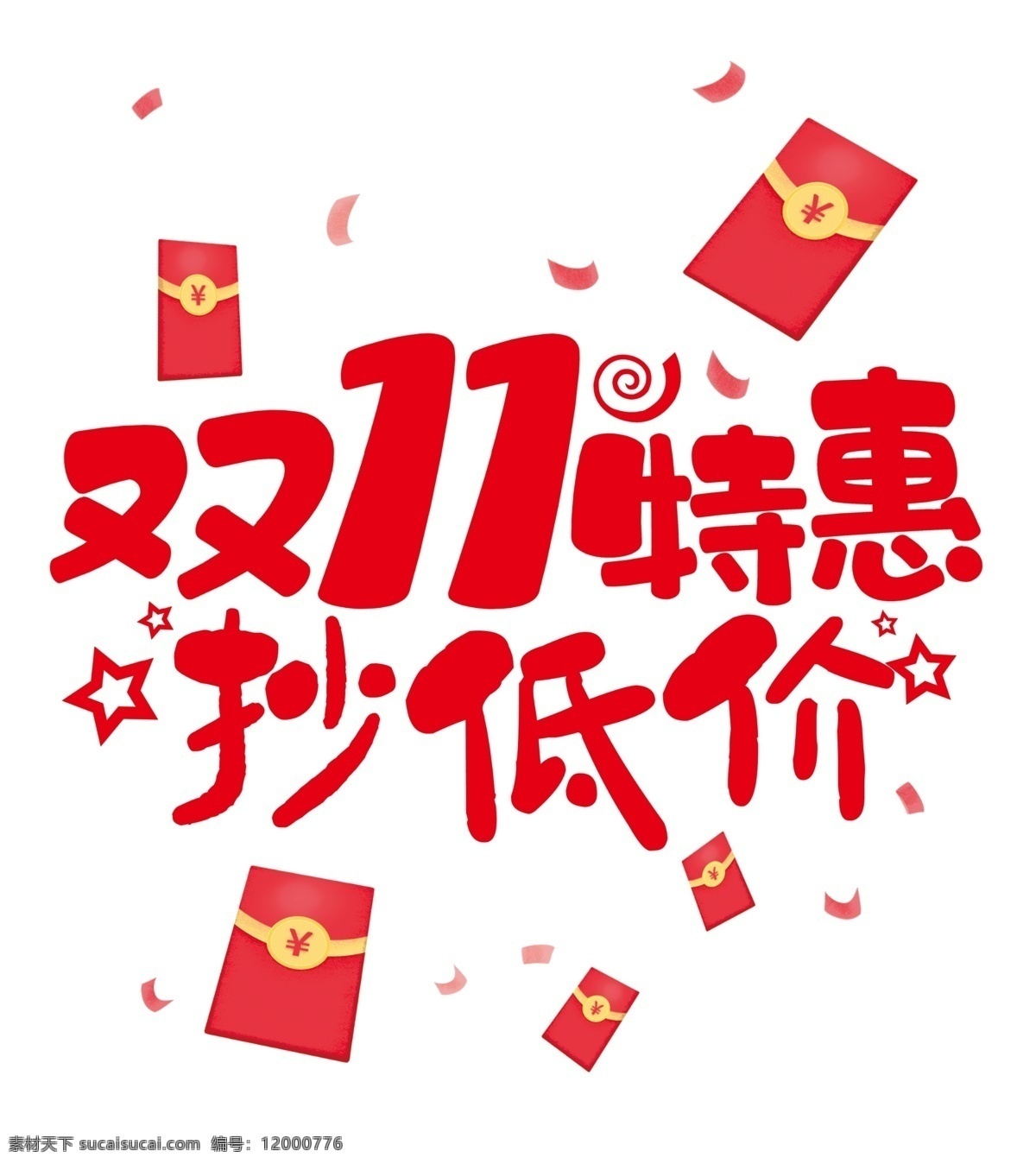 雙11特惠 雙11窗貼 雙11玻璃貼 超低價(jià) 紅包 奇瑞
