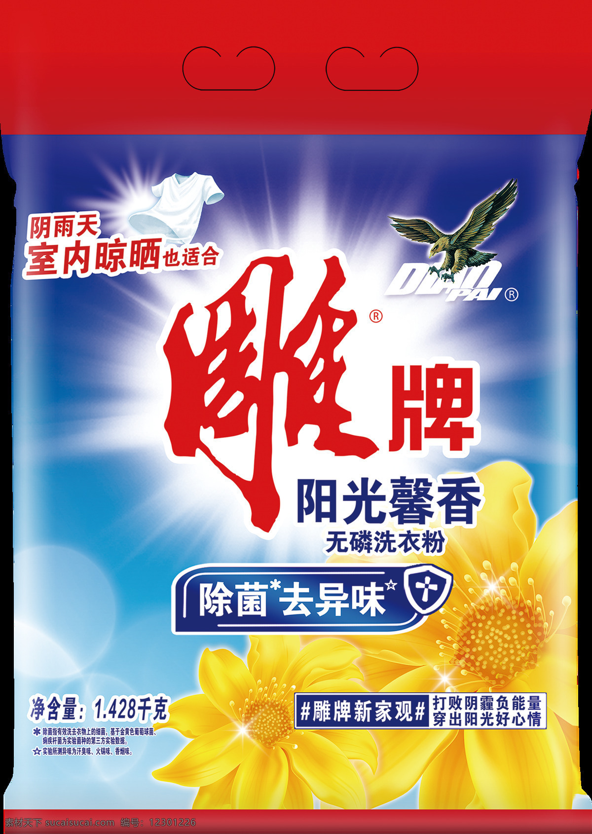 雕 牌 陽光 馨香 洗衣粉 包裝 納愛斯 伢牙樂 雕牌 超能 100年潤發(fā) 妙管家 牙膏 洗發(fā)水 沐浴露 洗潔精 洗衣皂 香皂 洗衣凝珠 洗衣液 apg洗衣液 香水皂 廚房油污清潔 兒童牙膏 產(chǎn)品 包裝設(shè)計