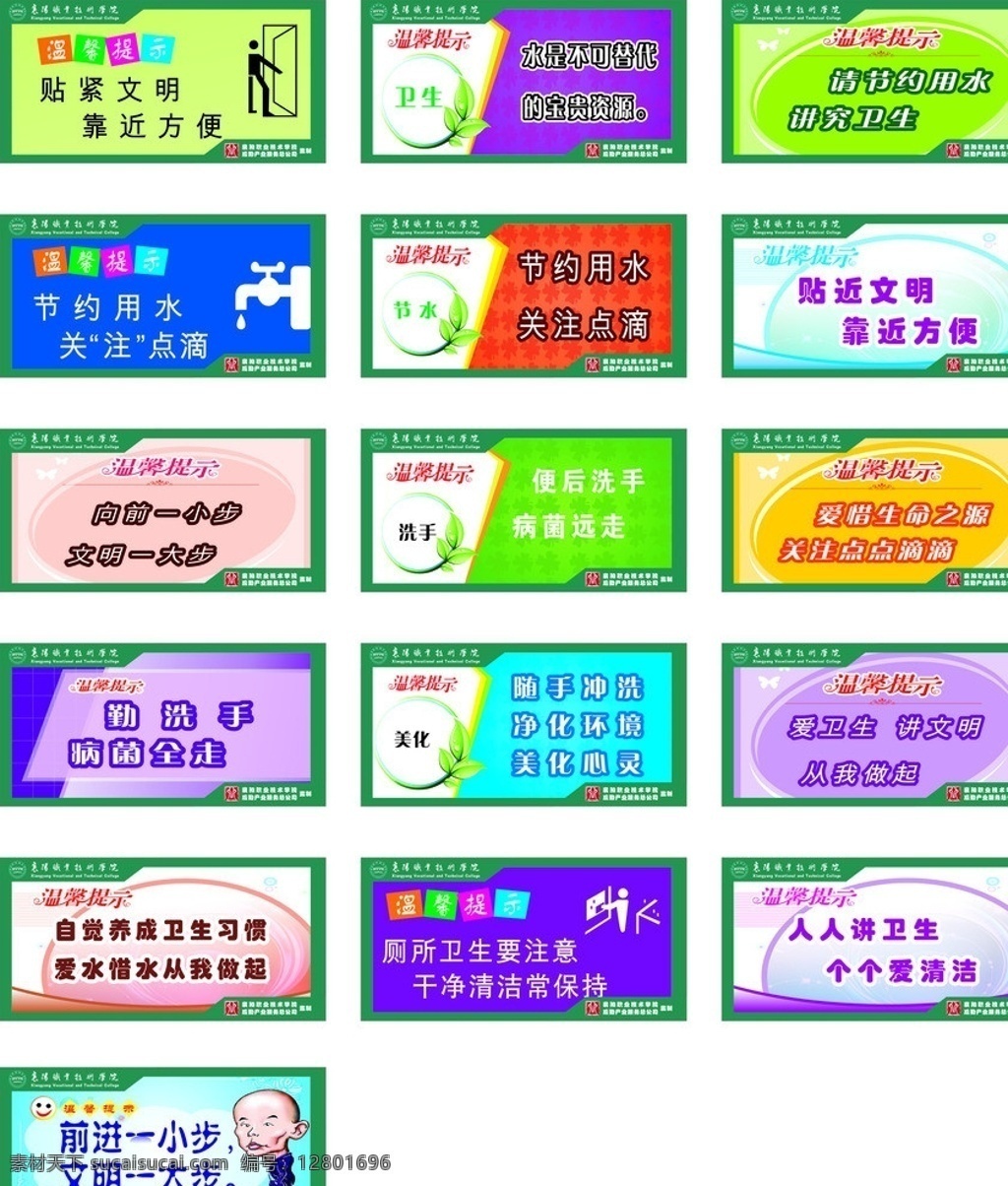 男洗漱衛(wèi)生間 卡通 溫馨提示 水 衛(wèi)生間 男 環(huán)境 標(biāo)語 宿舍 宿舍文化 來也匆匆 去也沖沖 如廁 衛(wèi)生 干凈 清潔 文明 方便 學(xué)校 廁所文化 自覺 用水 沖水 洗手 習(xí)慣 節(jié)水 節(jié)約用水 講衛(wèi)生 點滴 其他設(shè)計 矢量