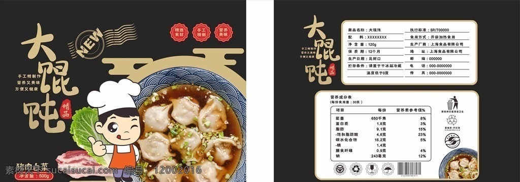大 餛飩 包裝 展開 圖 餛飩展架 混沌店 餛飩店易拉寶 云吞 餛飩館 餛飩海報(bào) 餛飩展板 餛飩店 餛飩面 云吞面 大餡餛飩 餛飩包裝 餃子餛飩 包餛飩 煮餛飩 餛飩餡 餛飩掛圖 餛飩國(guó)畫 餛飩?cè)宋?云吞店 云吞美食 餛飩掛畫 餛飩宣傳 餛飩廣告 餛飩圖片 餛飩美食 云吞展板 云吞餛飩 云吞海報(bào) 餛飩水餃 包裝設(shè)計(jì)