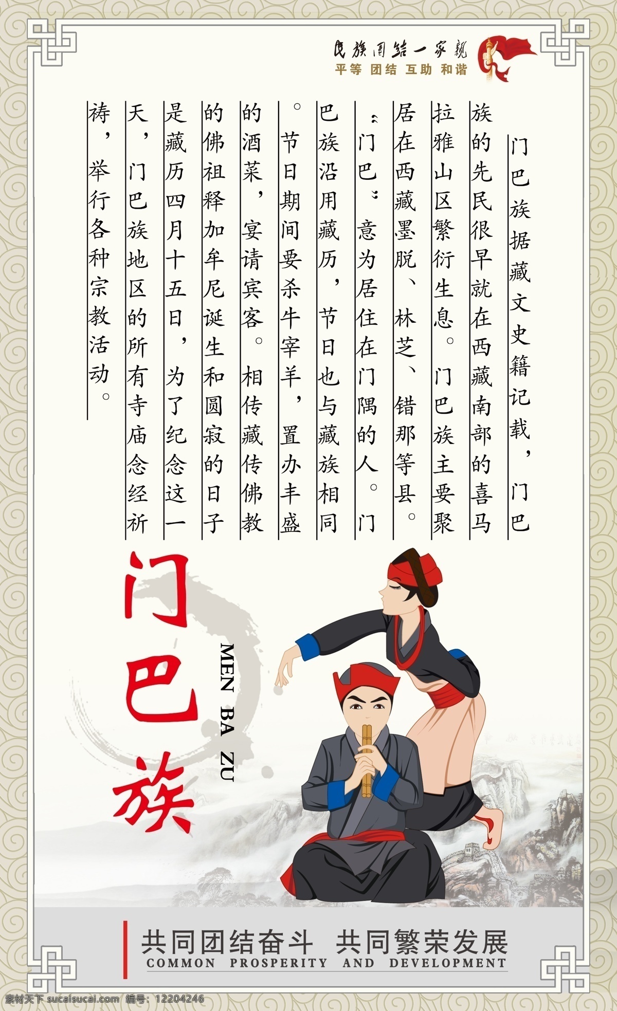 民族介紹 民族團(tuán)結(jié) 民族簡(jiǎn)介 五十六個(gè)民族 民族團(tuán)結(jié)一家 中國(guó)夢(mèng) 六個(gè)相互 石榴籽 平底 團(tuán)結(jié) 互助 和諧 共同發(fā)展 愛(ài)護(hù)民族團(tuán)結(jié) 少數(shù)民族 守望相助 美美與共 漢族 回族 滿族 黎族 壯族 佤族 傣族 納西族 藏族 維吾爾族 門巴族 互幫互助 三個(gè)離不開(kāi) 民族團(tuán)結(jié)展板 民族團(tuán)結(jié)宣傳 室內(nèi)廣告設(shè)計(jì)