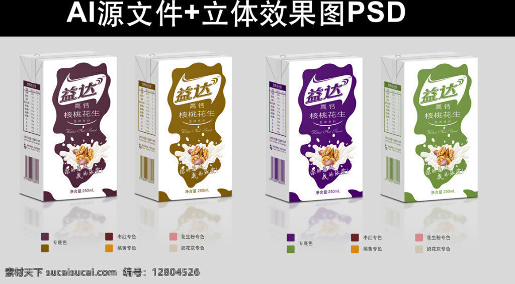 注 展開(kāi) 圖 效果圖 模板下載 牛奶包裝 白色